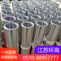 Aluminium leather insulated pipe housing thin aluminum rolled plate 0 3 2 1mm 8 7 6 5 4 0 0 0 0 0 1mm 0