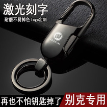 Buick Yinglang New Regal GL8 Angkowei GL6 Yinglang special car keychain pendant waist hanging simple key