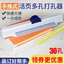 Hand push A430 porous punching machine 26 holes clip loose-leaf core binding data hole punch paper 20 Bo f