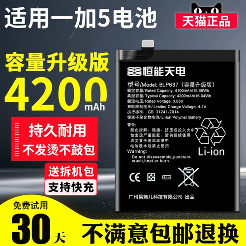 Hengneng Tian Dian применим к OnePlus 5 Battery 5T Высокая емкость 6T расширение 7tpro 9pro9rt 9pro non -Original 1 плюс 5 1+5 Изменить 1+7 Мобильный телефон BLP637 Батарея батареи аккумулятора