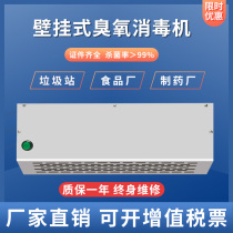 Wall-mounted Ozone Generator Food Factory Workshop Germicidal Disinfection Machine Commercial Refuse Station Public Toilet Ozone Deodorizer