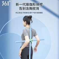 361 degree shaped stick yoga open cross cross back correction humpback and back artificial gesture