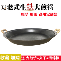 Pan frying pan frying pan commercial cast iron pig iron uncoated thick non-stick gas pancake iron pan stall