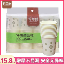 Aromatic meadow disposable paper cup office Home water glass whole box Wholesale thickening High-temperature-resistant and anti-scalding wedding mug