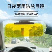 Car anti-high beam artifact star car sun visor anti-glare night driving day and night dual-purpose protection