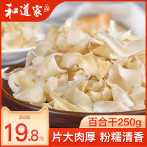 And Taoist fresh lily dry to eat 250g sulphur-free natural terra-produced sweet lilies dry and dry goods