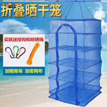 Fish cover fish net cover anti-fly household folding vegetable cage drying dry goods bacon radish sweet potato bamboo shoot Net frame