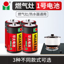 Huatai No 1 carbon dry battery Gas stove with large gas stove special water heater Natural gas No 1 battery
