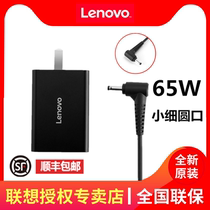 Lenovo Lenovo original 2020 19 18 small new Air tide 7000-13 14 15 Laptop portable power adapter small thin round mouth 65W