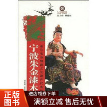 Ningbo Zhujin Lacquer Wood Carving