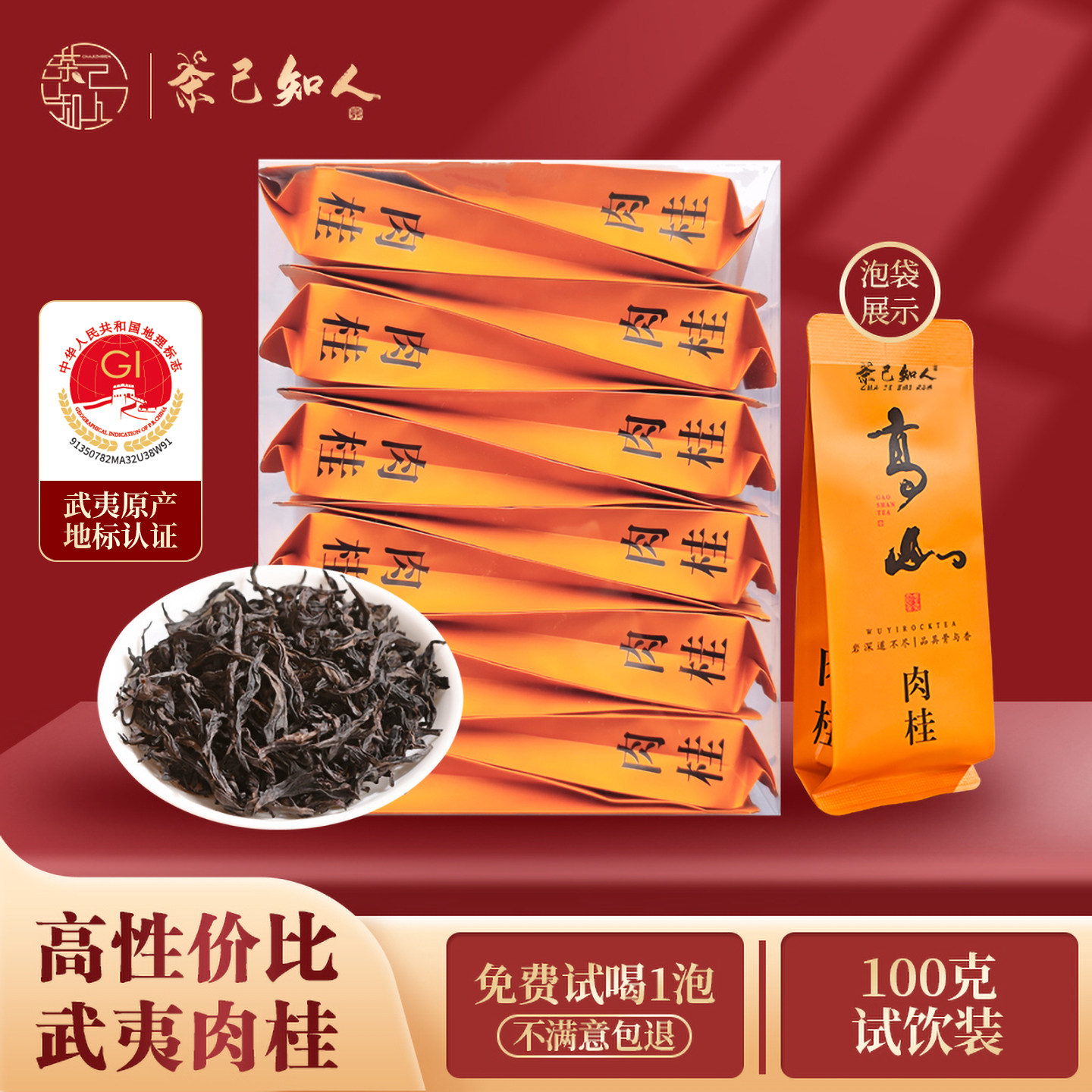 武夷岩茶正岩肉桂-武夷岩茶正岩肉桂促销价格、武夷岩茶正岩肉桂品牌- 淘宝