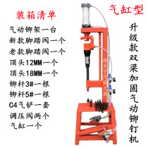 Brake pad riveting machine pneumatic shovel brake tool double beam reinforcement riveting brake pad machine C4 C6 air shovel