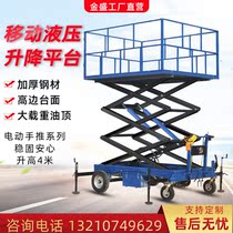 Push lifting platform scissor type mobile hydraulic lift electric lift truck aerial work vehicle climbing vehicle