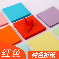 Red origami handmade paper square large red special paper a4 color yellow paper crane children Kindergarten paper-cut diy making material stacked paper A4 Rose girl solid color soft cardboard