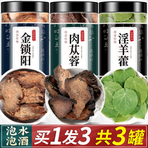 Cistanche tablets Cynomorium wild Epimedium leaves 530g special traditional Chinese medicine materials male wine Medicinal Herbs tea water