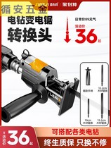 German electric drill variable electric saw reciprocating saw conversion head electric saw household small hand-held electric multifunctional saber saw