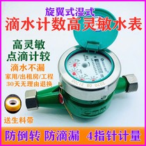 Rotor type water meter Stainless steel high sensitive pointer anti-drip self-wetting water meter Household rental room 4 points 6 points