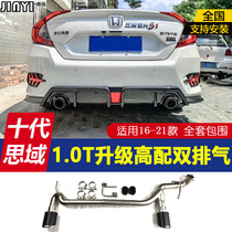 The tenth generation Civic modified rear spoiler tail throat 1 0T special modified exhaust tail throat new Civic special small enclosure