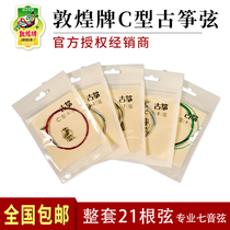 Dunhuang C- type guzheng string original 1-21 7-scale kite string set official authorized string