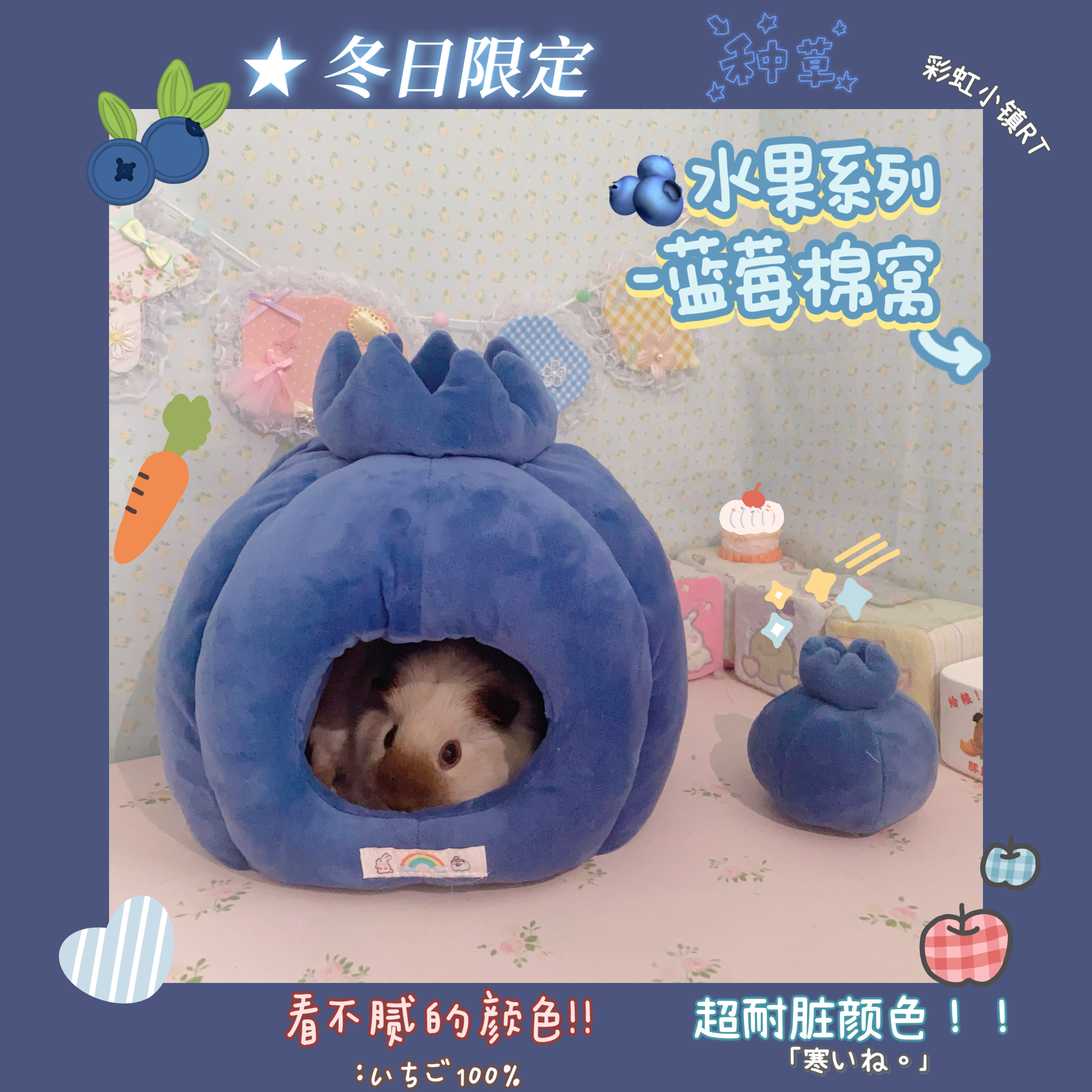 宠物界的“蓝莓小屋” 🍯 宠物窝保暖舒适，适合龙猫等小宠物-宠物-淘宝好物网