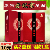 Jintaikang old Beijing wormwood foot patch Foot patch dehumidifying sleep moisture removal 50 stickers Buy 2 get 1 free]