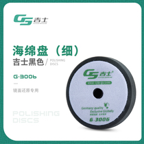 GS Jace car polishing sponge plate 6 inch paint surface rotating machine waxing scratch mirror reduction special tool
