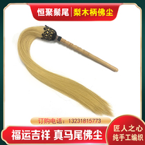 Pear wood handle true horsetail Tai Chi buddha dust Taoist martial arts whisk eunuch fly fling performance props handmade ornaments