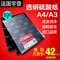Tracing paper a4 sulfuric acid paper A3 plate making transfer paper 63g transparent copying painting 90g grass drawing Yudeng 80g