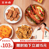Wang Xiaoluo Net red tiger skin chicken claw snacks bony chicken claw hot pot Yubo bamboo Chuan fragrant fish skin bean belly snack gift bag