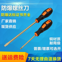 Explosion-proof screwdriver Screwdriver Aluminum bronze screwdriver Anti-static screwdriver Cross word screw Anti-magnetic copper screwdriver