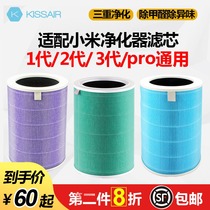 Suitable for Xiaomi air purifier filter element 2s 12 3rd generation proh Mijia in addition to formaldehyde antibacterial composite filter