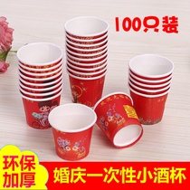 Marriage disposable small glass red wedding banquet special small toast toast tea paper cup happy word thick wedding paper cup