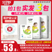 Aikshu newborn baby paper diaper ultra-thin breathable cheerpants XL male and female special medical grade pee not wet
