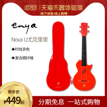 (Tmall Musical Instrument Experience Hall)Enya Enya Nova u Carbon fiber Ukulele 23 inch small guitar beginner