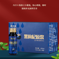 Gubentang Black wolfberry juice green seafood wolfberry puree in the raw liquid special product 50ml * 8 bottles