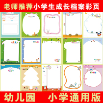 A4 Kindergarten Growth Archives Primary School Student Growth Manual Record Pocket Color Sheet Baby Memorial Book Template