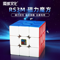 RS3M2020 magic domain culture magnetic cube third-order charm Dragon M Four Five 3 professional competition special educational block toy