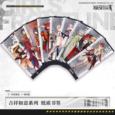 taobao agent [Pre-sale] Auspicious Ruyi Series of Girls' Frontline-Bookmark Set (9 models)