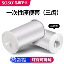 SOSO sanitary roll set 3 teeth smart change set toilet cover film disposable toilet cleaning cover safety AS-7102