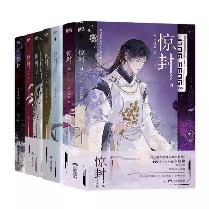 惊封壶鱼辣椒正版全册-惊封壶鱼辣椒正版全册促销价格、惊封壶鱼辣椒