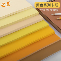Full open and half-open yellow series cardboard 2K open thickened 230-250 grams g Golden Rice Golden Bird yellow ivory yellow lemon yellow complexion pearlescent light yellow handmade greeting card painting DIY large background paper