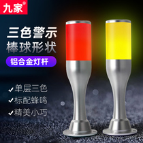led machine tool three-color signal light 24v warning indicator two-color multi-layer outdoor sound and light alarm 12V
