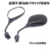 Suitable Yamaha curved beam motorcycle JS110 Lingya accessories JYM110 mirror E8F8 Fufa Rearview mirror
