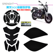 Suitable for Benali Huanglong 300 Fuel Tank Protector Filler Cover Carbon Fiber Shark Side Scratch Body