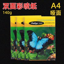 A4 double-sided color inkjet paper 140 grams matte inkjet printing paper Color printer A4 paper advertising leaflet resume paper 100 sheets of printing paper A4 inkjet printing paper