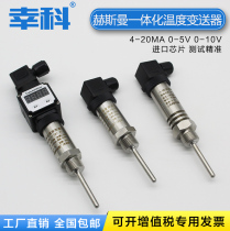 Integrated temperature transmitter 4-20ma output plug-in sensor module 0-10v thermal resistance PT100