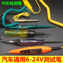 Auto repair special test pen test light Test pen LED test light multi-function circuit repair 12V24V