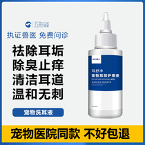 Pet drop ear removal fungal cat with dog cleaning with ear cleaning liquid dog cat