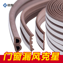 Door and window sealing strip plastic steel window sound insulation sticker anti-theft door wooden door bottom rubber strip self-adhesive door seam door frame windproof strip