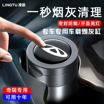 Suitable for Chery Big Ant Tiggo e car ashtray with light multifunctional trash can seal